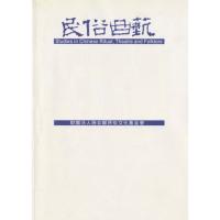 民俗曲芸 134 広東省民間儀式調査専輯