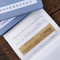 同治蘭溪魚鱗圖冊貼條校注（全3冊）