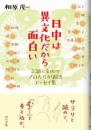 日中は異文化だから面白い――言語と文化のプロたちが綴るエッセイ集