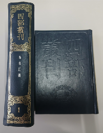 四部叢刊三編　全76冊（一九三五年~一九三六年版重印）