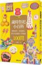 図解台湾歳時祭祀小百科　神明祭拝、年俗節気、択日宜忌最佳入門指南100問