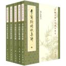 李商隠詩歌集解　全５冊　 中国古典文学基本叢書