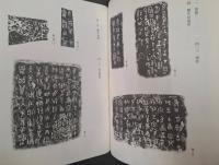 商周青銅器銘文選 4冊