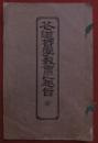 花道哲学教会之趣旨
