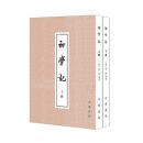 初学記　上下