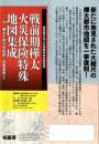 戦前期樺太火災保険特殊地図集成
付・樺太庁発行市街図・旧版海図ほか