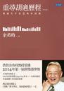 重尋胡適歴程：胡適生平与思想再認識（増訂版）：院士叢書