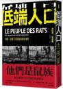 低端人口：中国，是地下這幇鼠族撑起來的(歴史大講堂)