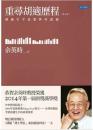 重尋胡適歴程：胡適生平与思想再認識（増訂版）：院士叢書