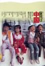 中国 (暮らしがわかるアジア読本)