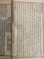 四書補註備旨（10巻8冊）