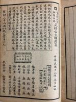 新体註釈　文史通義（8巻6冊）