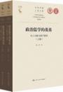 政治儒学的奠基　出土文献与荀子哲学（全2冊）