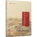 清代学術概論