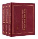 陳巴爾虎部落満文歴史档案（蒙、漢、満）(全3冊)