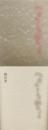 「小泉八雲生誕160年記念・来日120年記念 へるんさんの秘めごと」展カタログ　2冊セット