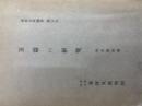 玉篇の研究　東洋文庫論叢19