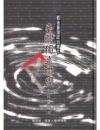 台湾独立聯盟史料彙編　５－８（戦後台湾政治案件）全4冊