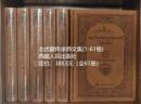 北方埋蔵経（北伏蔵）伝承師文集〈チベット文・全61巻〉