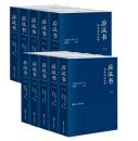 後漢書（全本.全注.全訳）全10冊