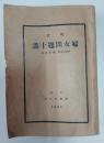 増訂 婦女問題十講(學術研究會叢書第10冊)