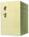 晋書（全10冊）　二十四史