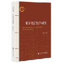 荘子語言哲学研究