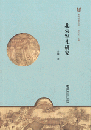 北宋軍礼研究（宋代研究叢書）