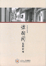 譚嗣同思想研究
