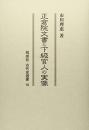 正倉院文書と下級官人の実像　古代史選書  15
