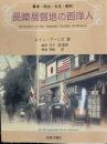 長崎居留地の西洋人　幕末・明治・大正・昭和