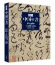 図鑑　中国絵画の歴史