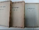 戰國策(全3冊)  （漢籍國字解全書 : 先哲遺著追補 ; 第23-25巻）