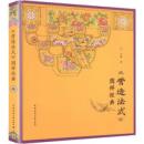 『営造法式』図様経典