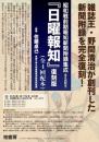 昭和戦前期報知新聞附録集成『日曜報知』復刻版(第1回配本)
