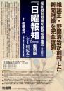 昭和戦前期報知新聞附録集成『日曜報知』復刻版(第2回配本)

