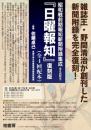 昭和戦前期報知新聞附録集成『日曜報知』復刻版 (第3回配本)

