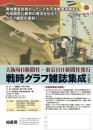 戦時グラフ雑誌集成(第2回配本)

