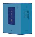 元亨六書