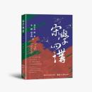 宋学四講