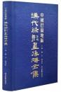	
中国巴蜀地区漢代条形画像磚全集