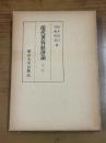 現代世界経済論［第2版］