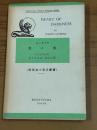 闇の奥＜Heart of Darkness＞　研究社小英文叢書 12