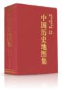 中国歴史地図集　全８冊　特精版