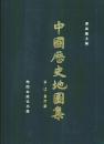 中國歴史地圖集(第6冊)宋・遼・金時期