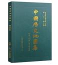 中國歴史地圖集(第4冊)東晉十六國・南北朝時期