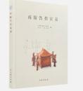 南陵鉄拐宋墓