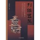 列備五都：秦漢時期的中国都市