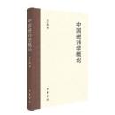 中国避諱学概論