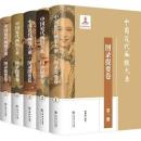 中國近代畫報大系，圖錄提要卷（全5冊）
